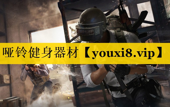 哑铃健身器材