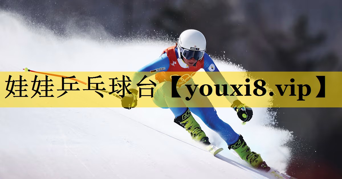 娃娃乒乓球台