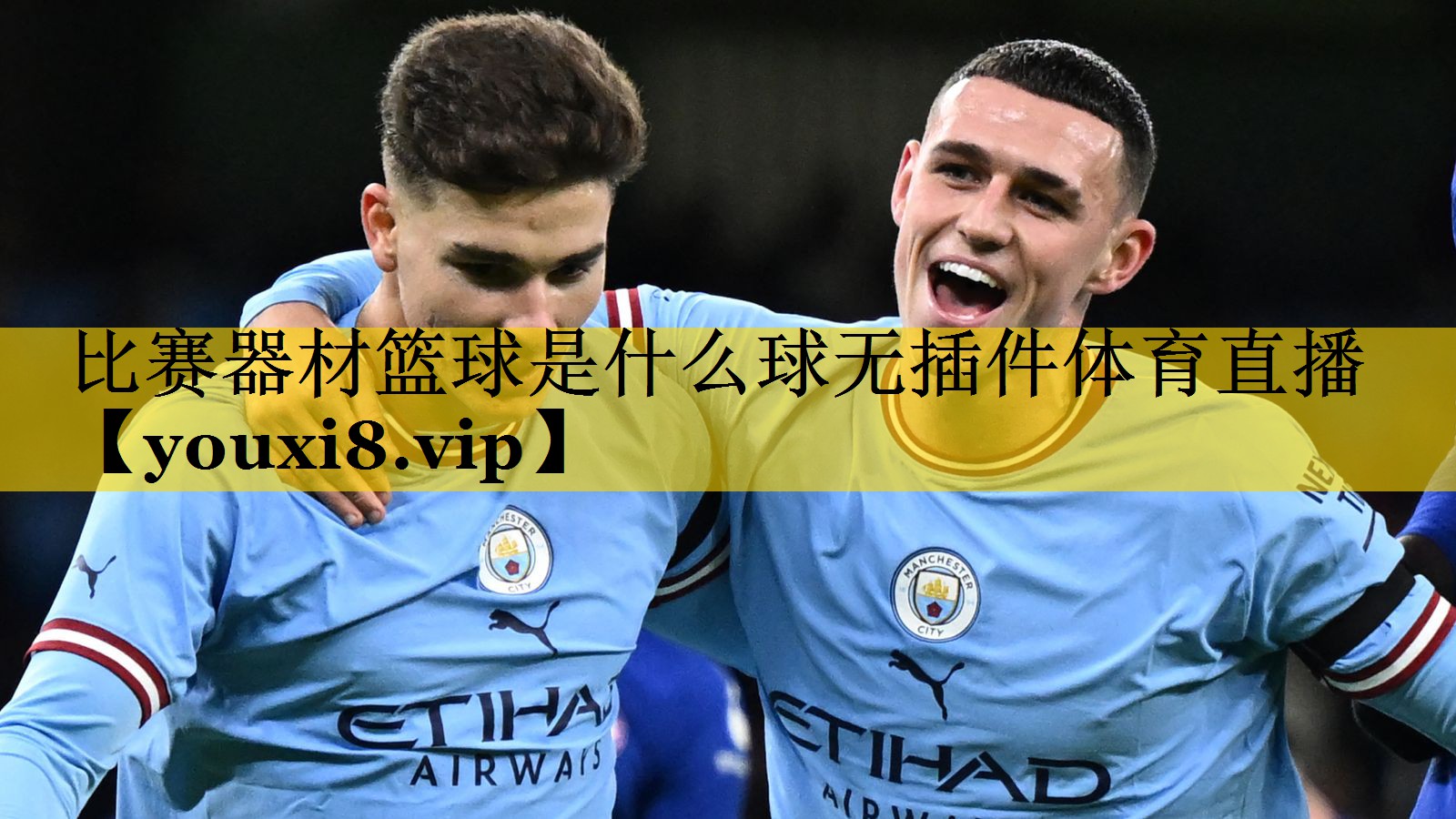 比赛器材篮球是什么球无插件体育直播
