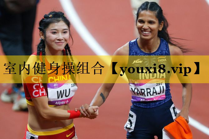 室内健身操组合