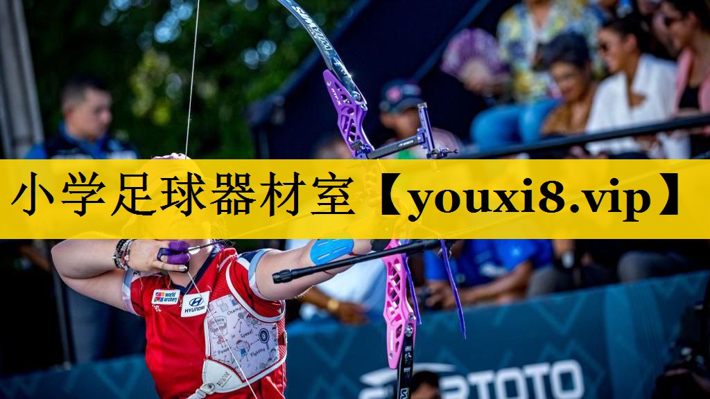 小学足球器材室