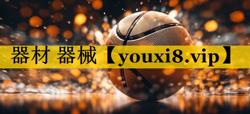 器材 器械